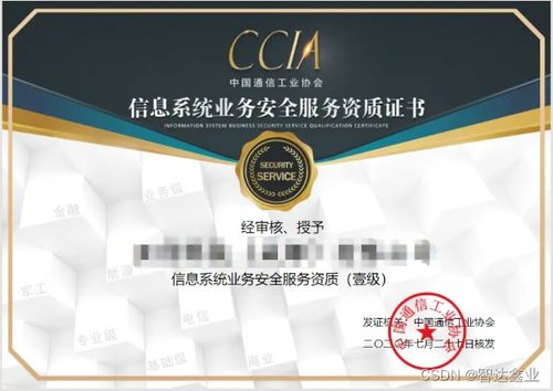 信息安全服務類企業(yè)資質證書與信息集成服務概述