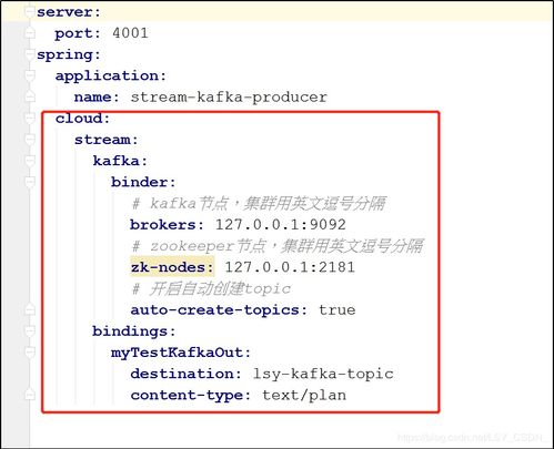 基于Spring Cloud Alibaba Stream與Kafka的消息微服務集成實踐