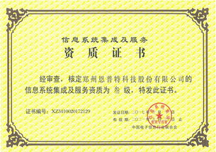 喜訊頻傳！恩普特榮獲信息系統集成及服務叁級資質證書，賦能數字化轉型新高度